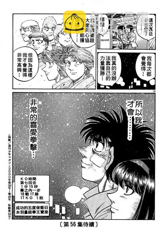 第一神拳 - 第55卷(4/4) - 5