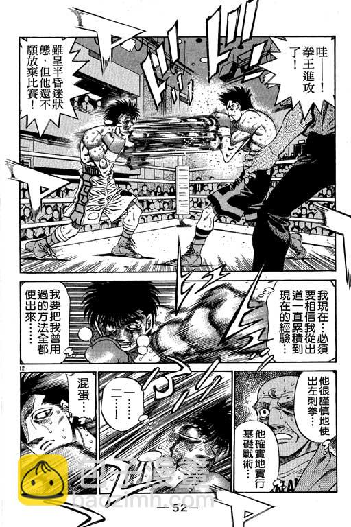 第一神拳 - 第55卷(2/4) - 7