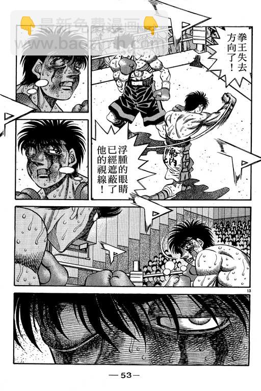 第一神拳 - 第55卷(2/4) - 8