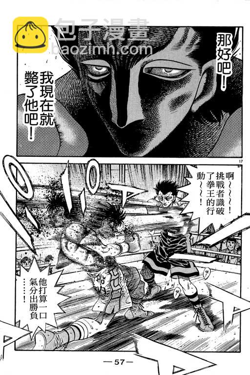 第一神拳 - 第55卷(2/4) - 4