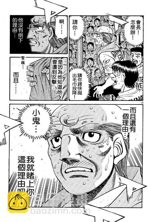 第一神拳 - 第55卷(2/4) - 5