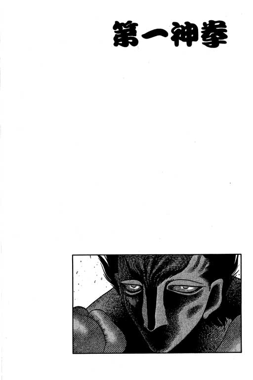 第一神拳 - 第55卷(2/4) - 6