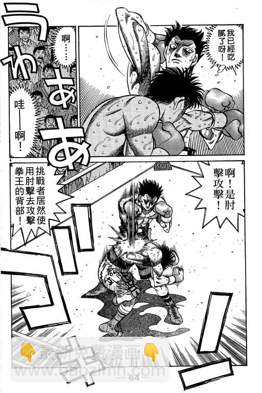 第一神拳 - 第55卷(2/4) - 2