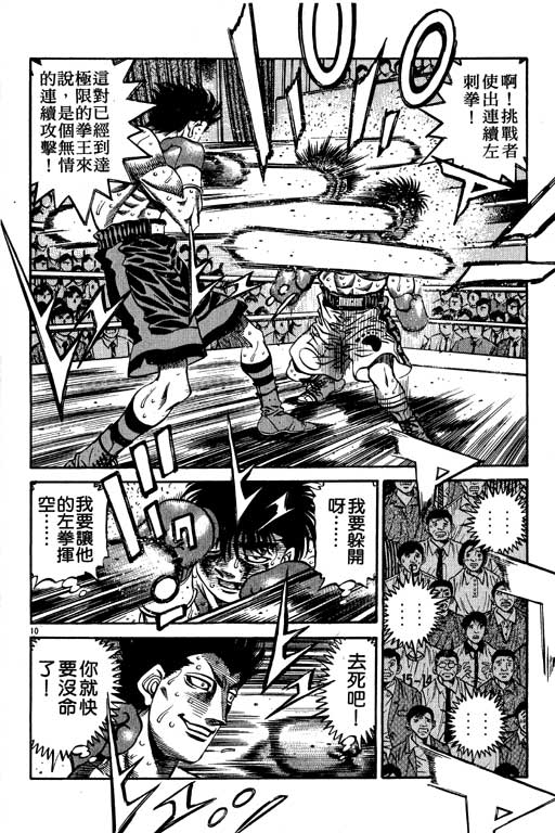 第一神拳 - 第55卷(2/4) - 8