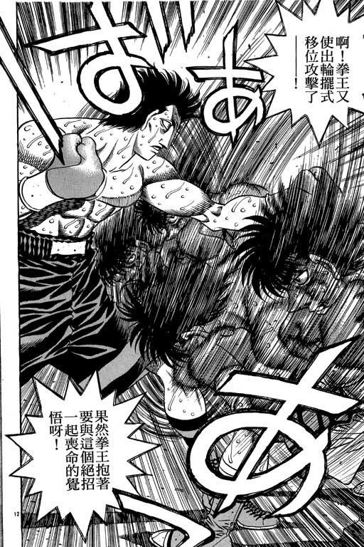 第一神拳 - 第55卷(2/4) - 2