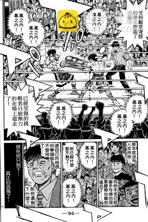 第一神拳 - 第55卷(2/4) - 2