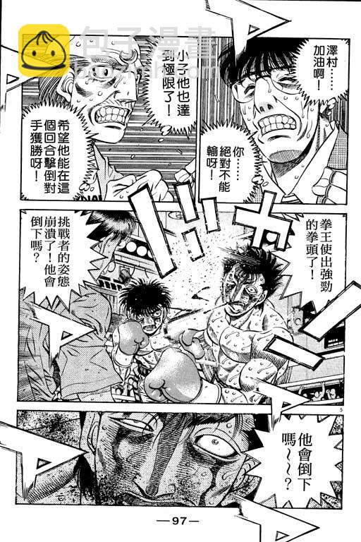 第一神拳 - 第55卷(2/4) - 3