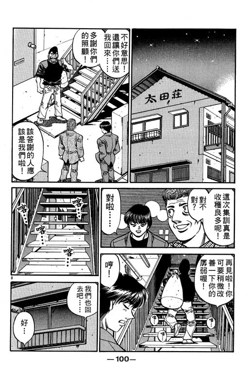 第一神拳 - 第57卷(2/4) - 6