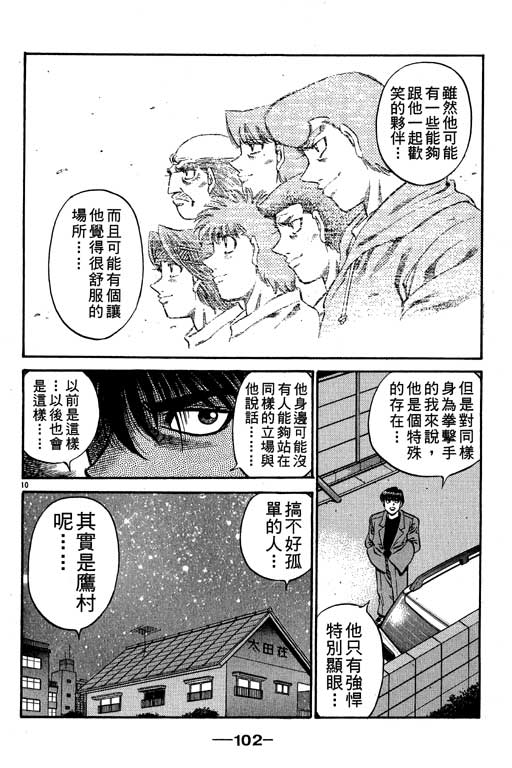 第一神拳 - 第57卷(3/4) - 6