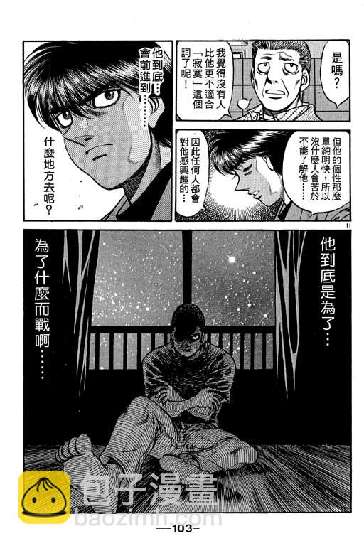 第一神拳 - 第57卷(3/4) - 7