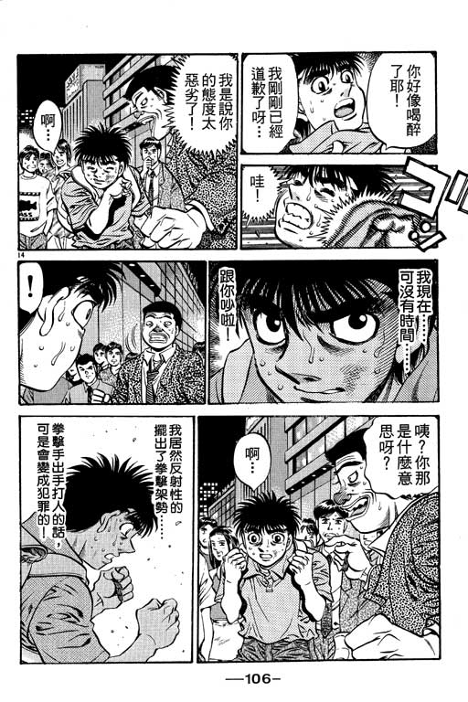 第一神拳 - 第57卷(3/4) - 2