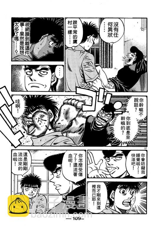 第一神拳 - 第57卷(3/4) - 5