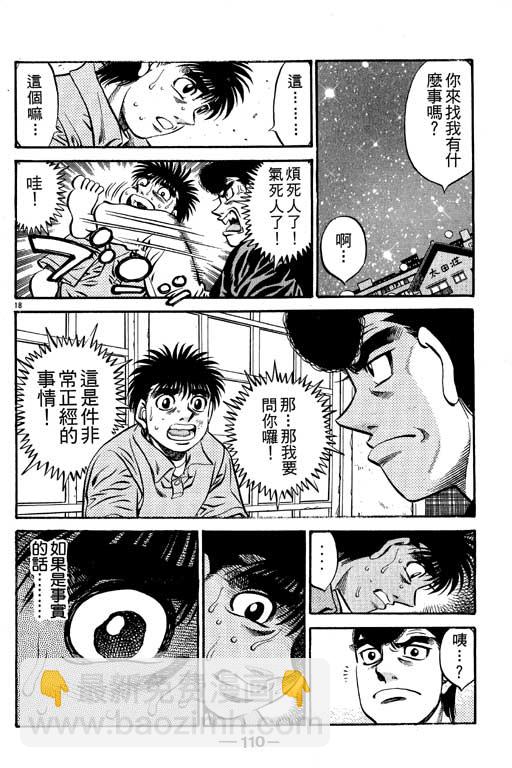 第一神拳 - 第57卷(3/4) - 6