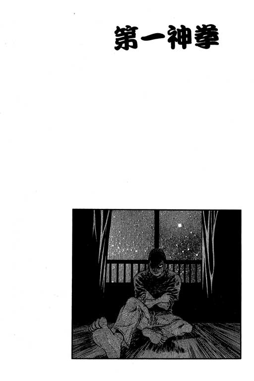 第一神拳 - 第57卷(3/4) - 8