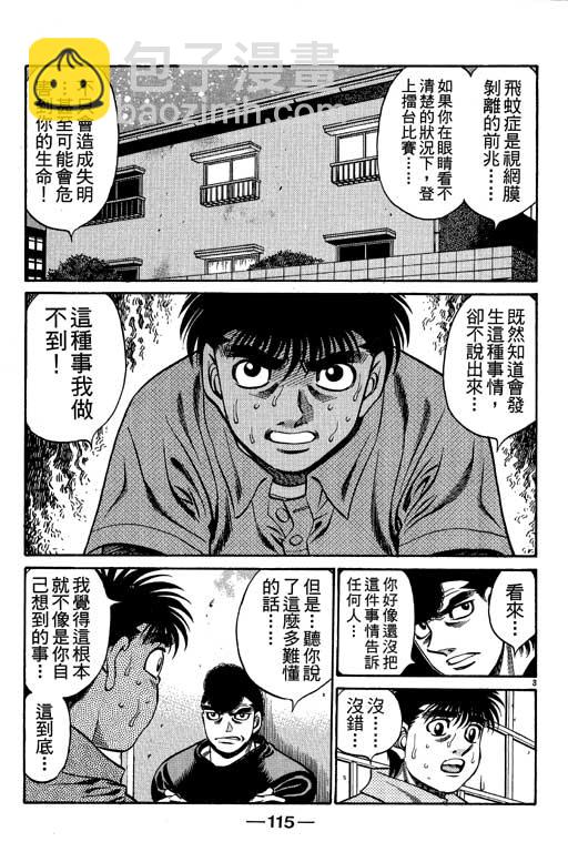 第一神拳 - 第57卷(3/4) - 3