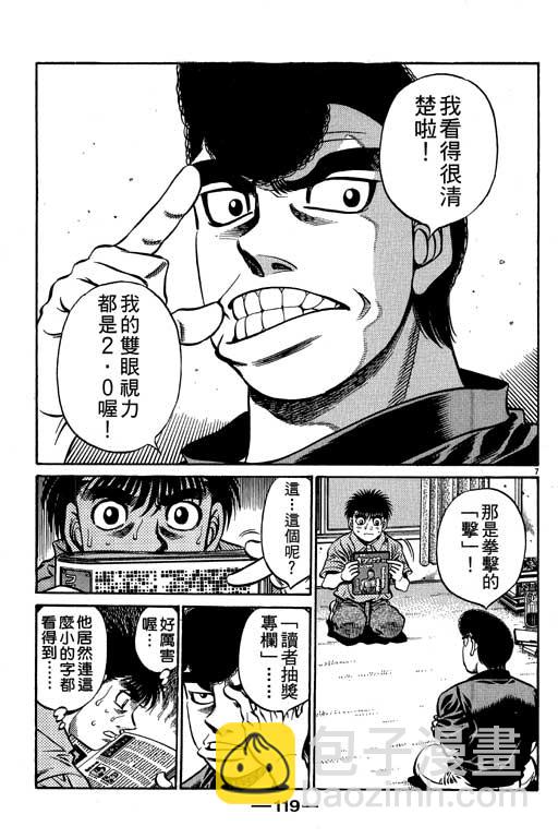 第一神拳 - 第57卷(3/4) - 7