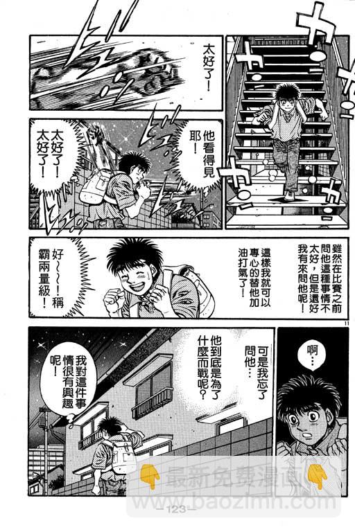 第一神拳 - 第57卷(3/4) - 3