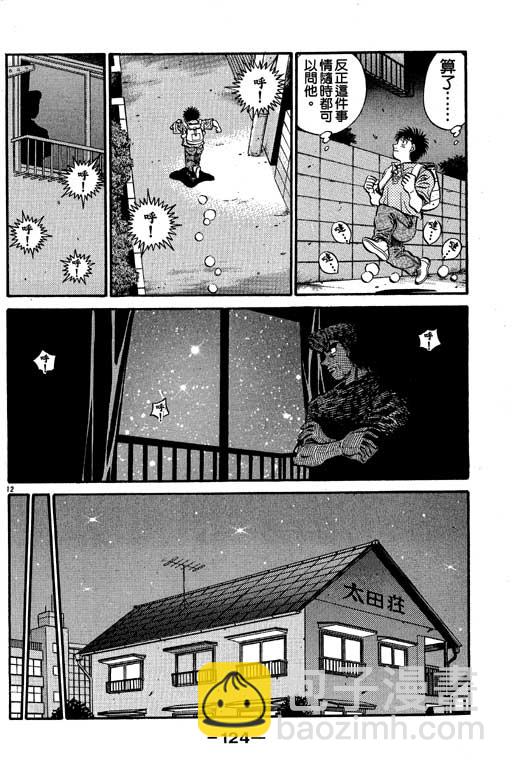 第一神拳 - 第57卷(3/4) - 4