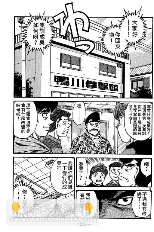 第一神拳 - 第57卷(3/4) - 5