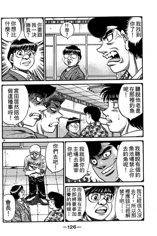 第一神拳 - 第57卷(3/4) - 6