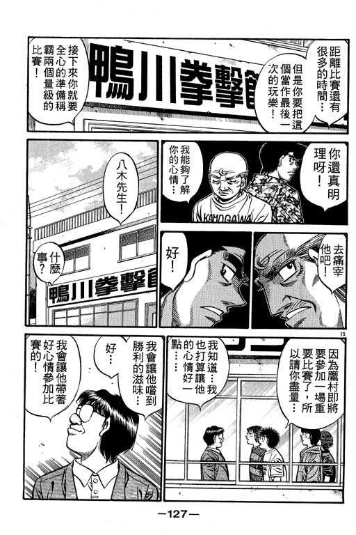 第一神拳 - 第57卷(3/4) - 7