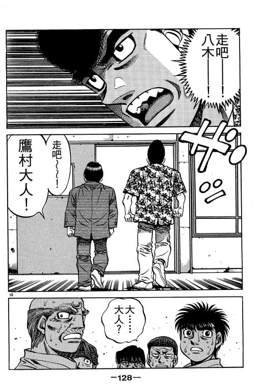 第一神拳 - 第57卷(3/4) - 8