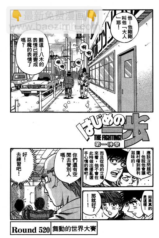 第一神拳 - 第57卷(3/4) - 1