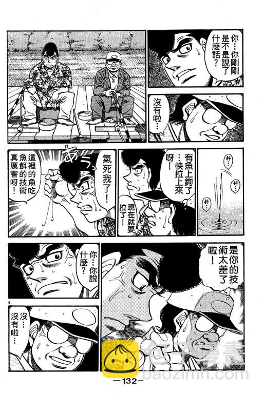 第一神拳 - 第57卷(3/4) - 4