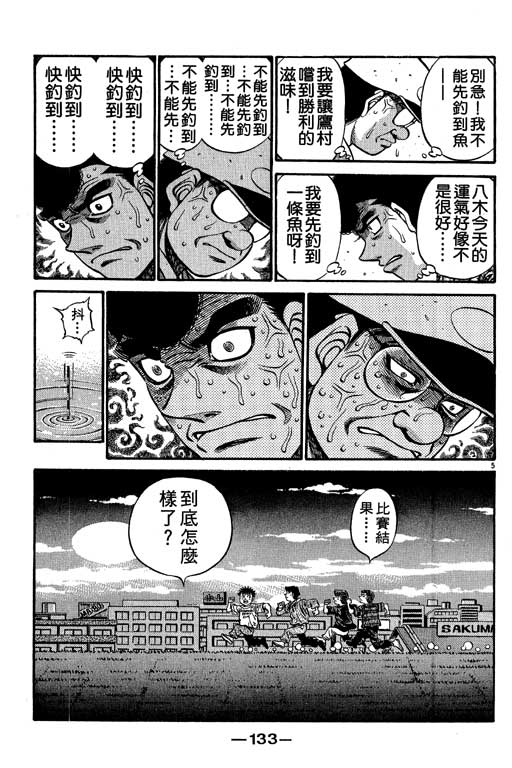 第一神拳 - 第57卷(3/4) - 5