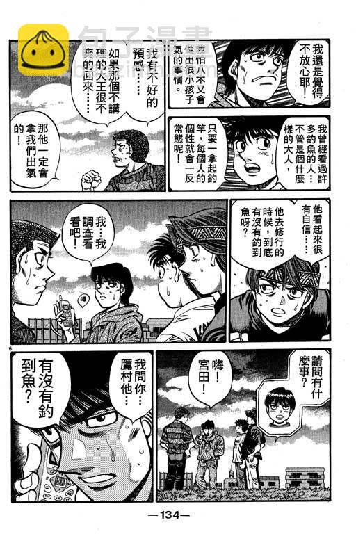 第一神拳 - 第57卷(3/4) - 6