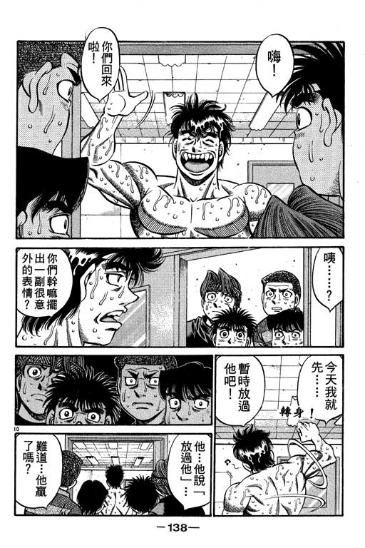 第一神拳 - 第57卷(3/4) - 2