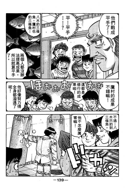 第一神拳 - 第57卷(3/4) - 3