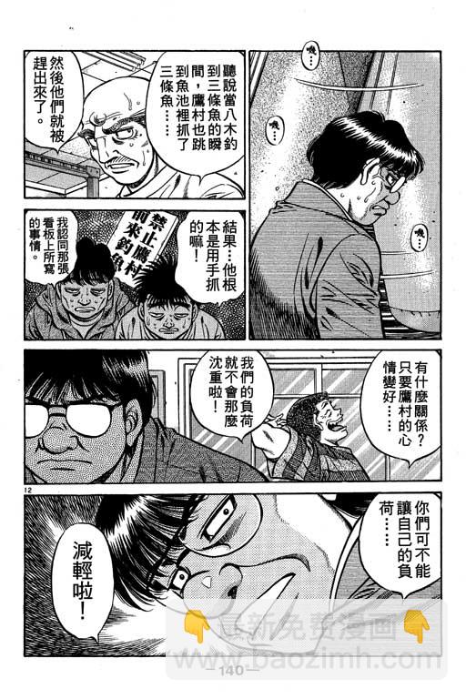 第一神拳 - 第57卷(3/4) - 4