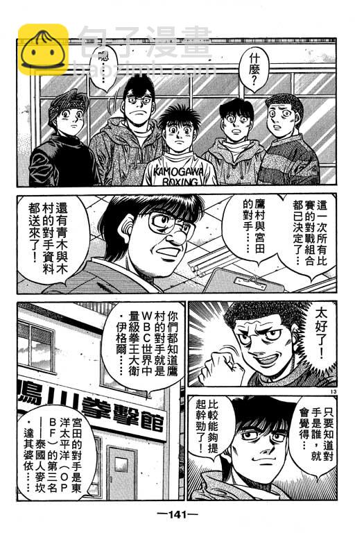 第一神拳 - 第57卷(3/4) - 5