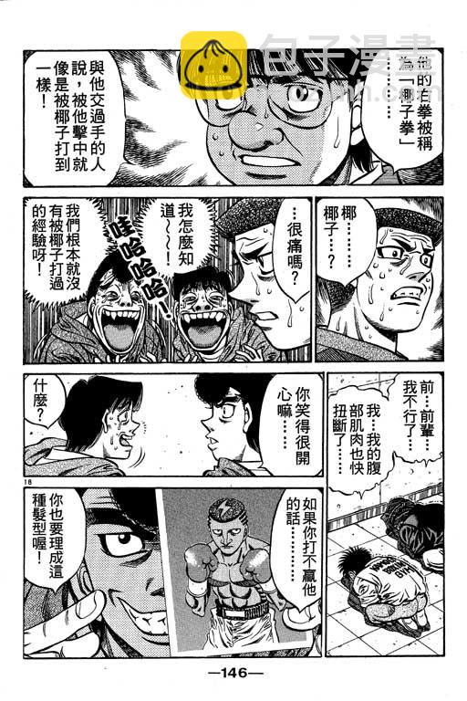 第一神拳 - 第57卷(3/4) - 2