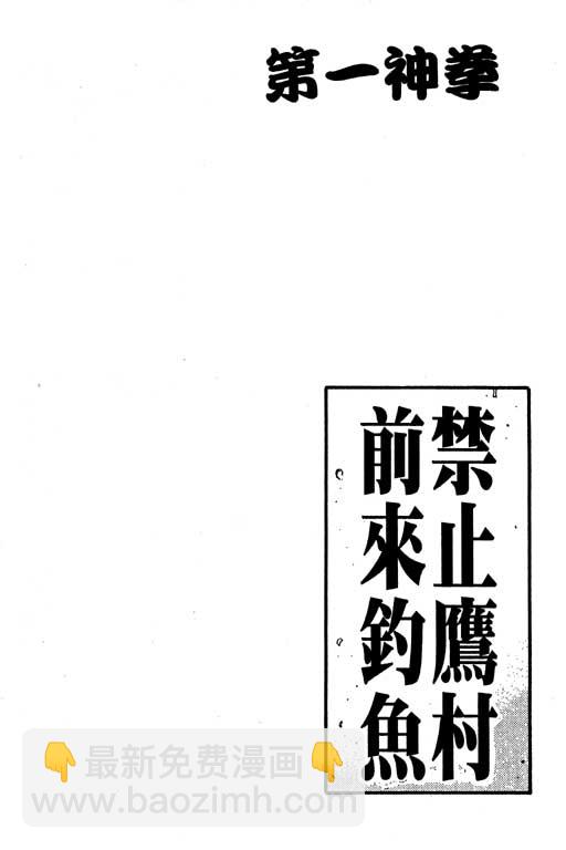 第一神拳 - 第57卷(3/4) - 4