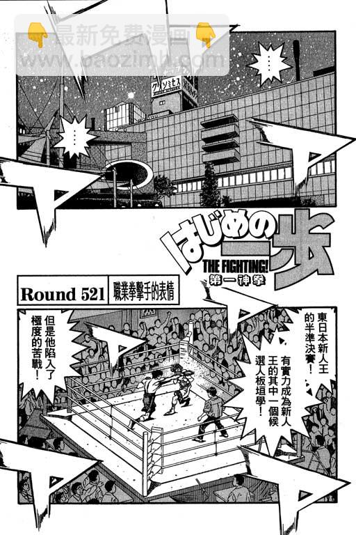 第一神拳 - 第57卷(3/4) - 5