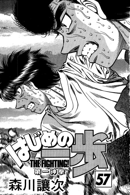 第一神拳 - 第57卷(1/4) - 2