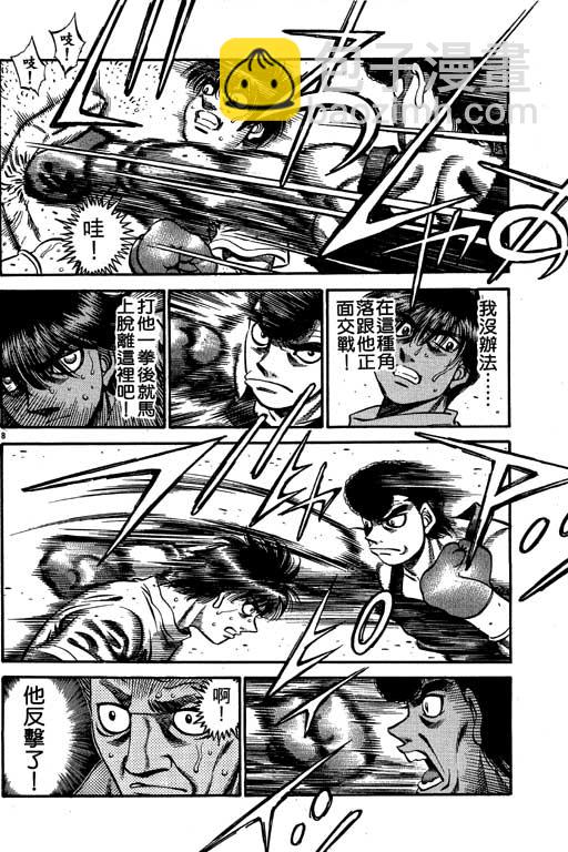 第一神拳 - 第57卷(1/4) - 7