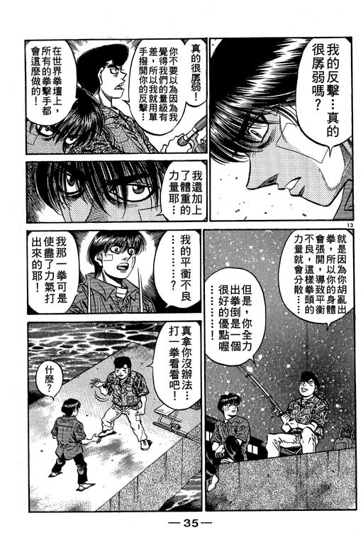 第一神拳 - 第57卷(1/4) - 4