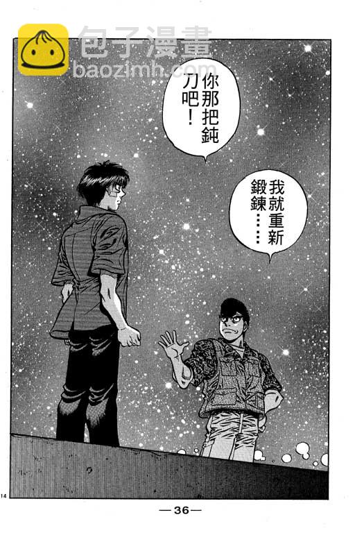 第一神拳 - 第57卷(1/4) - 5