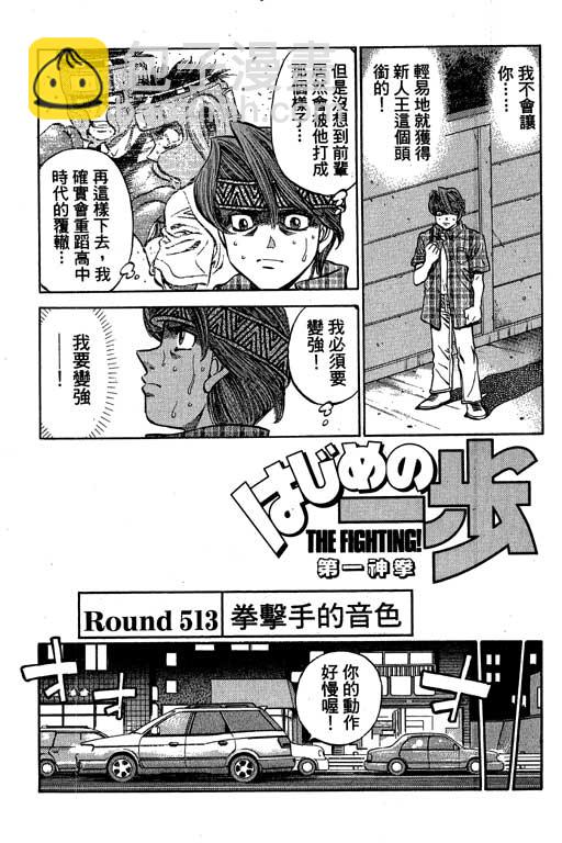 第一神拳 - 第57卷(1/4) - 4