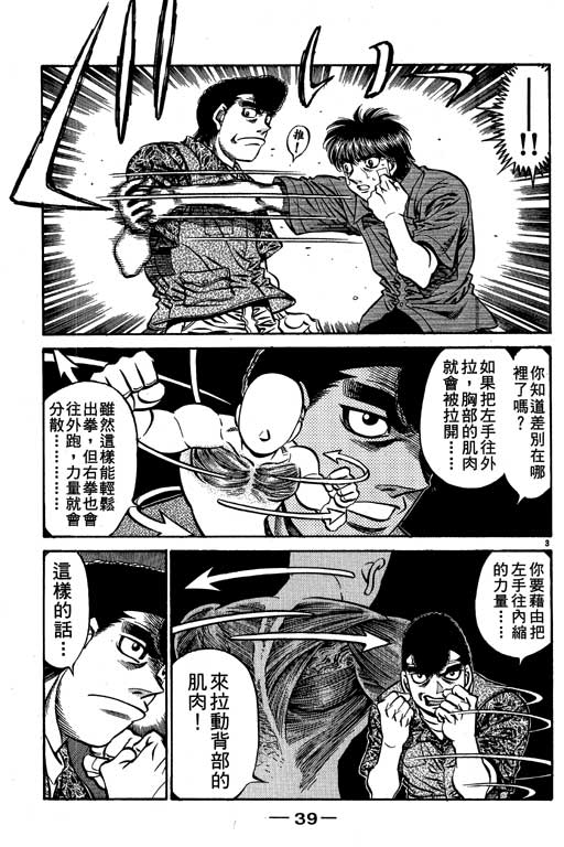 第一神拳 - 第57卷(1/4) - 8