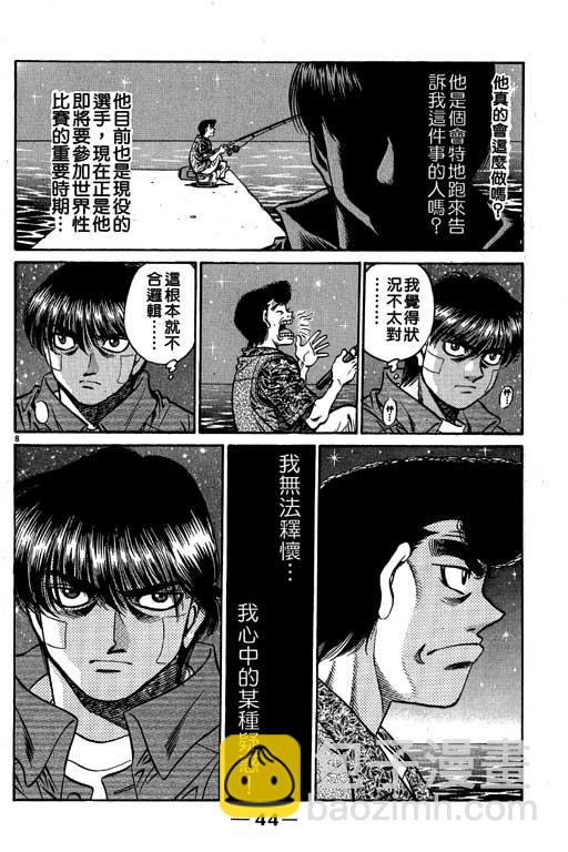 第一神拳 - 第57卷(1/4) - 5