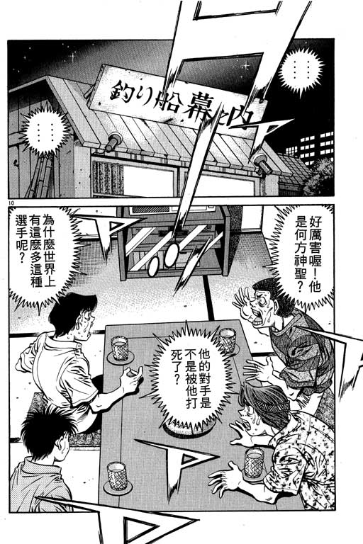 第一神拳 - 第57卷(1/4) - 7