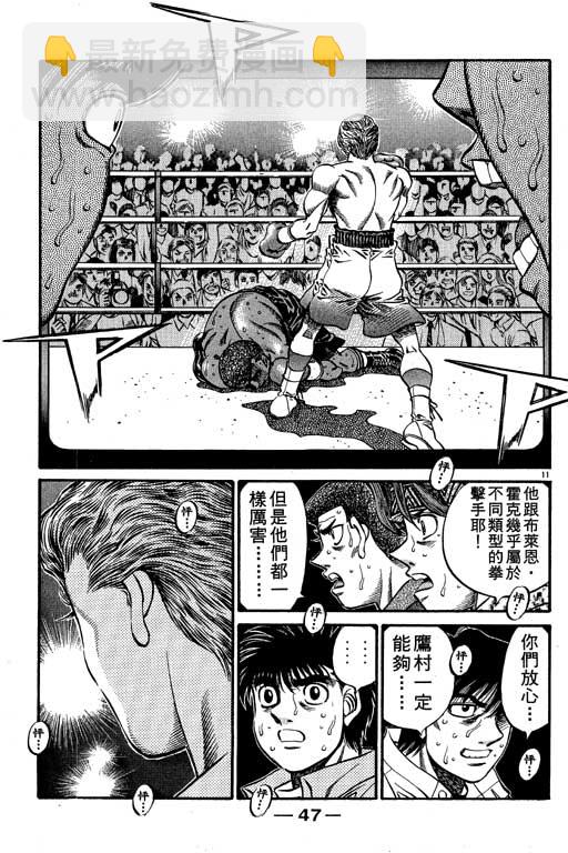 第一神拳 - 第57卷(1/4) - 8