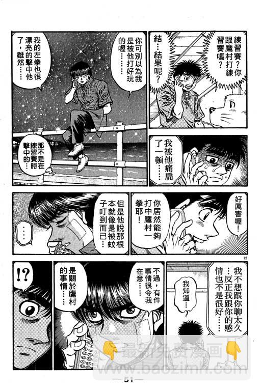 第一神拳 - 第57卷(2/4) - 6