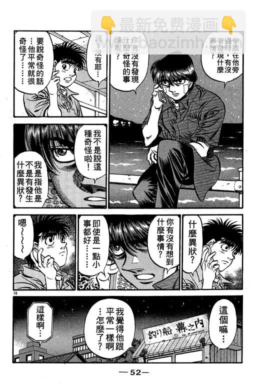 第一神拳 - 第57卷(2/4) - 7