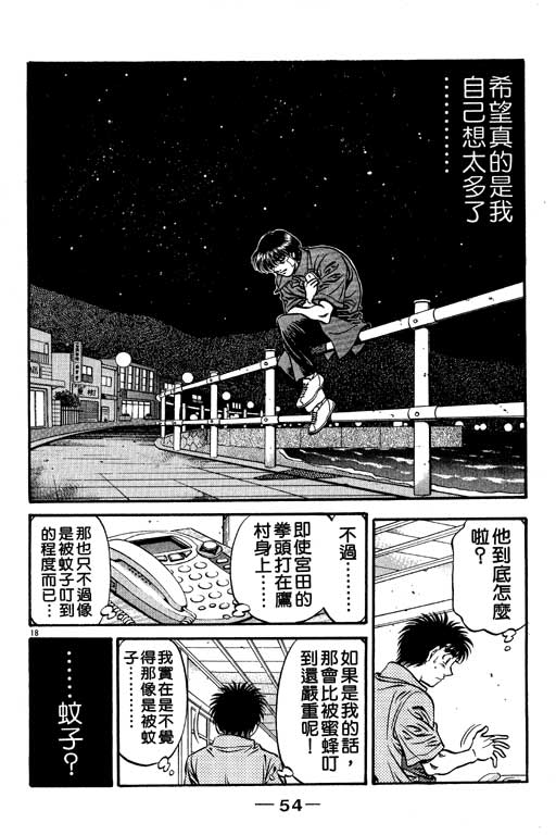 第一神拳 - 第57卷(2/4) - 1