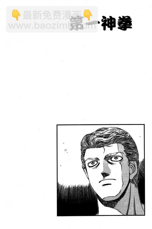 第一神拳 - 第57卷(2/4) - 3